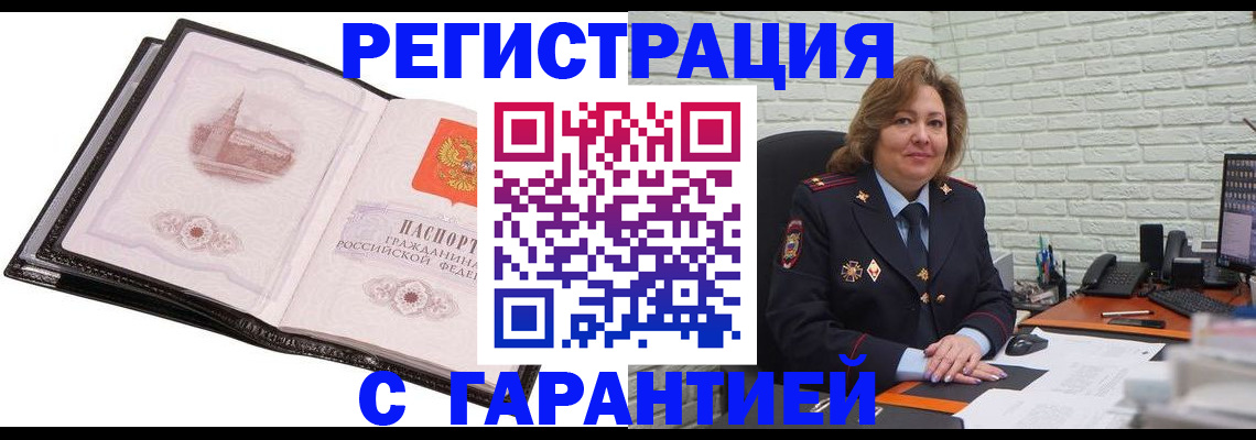 прописка в Магаданской области